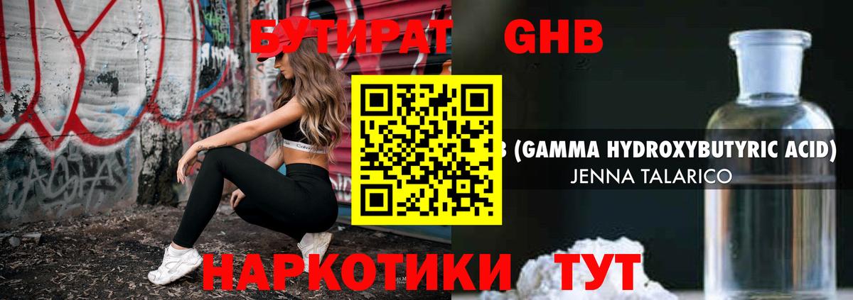 БУТИРАТ  БУТИРАТ жидкий экстази  Вход с VPN  Ипатово 