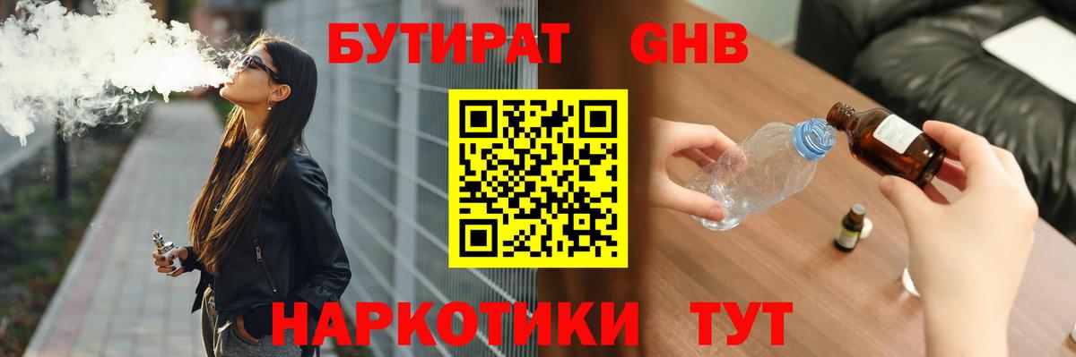 Бутират бутик Ипатово