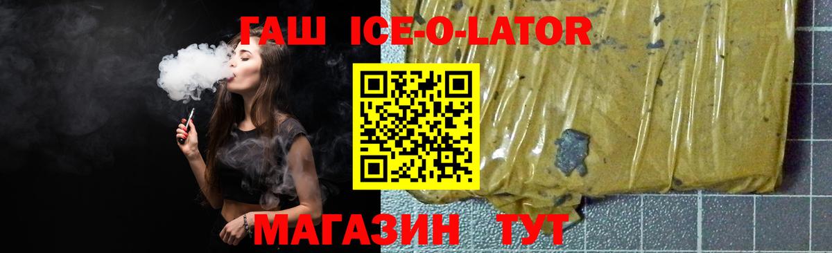 Гашиш хэш  ГАШ ice o lator  Ипатово  Вход с VPN 