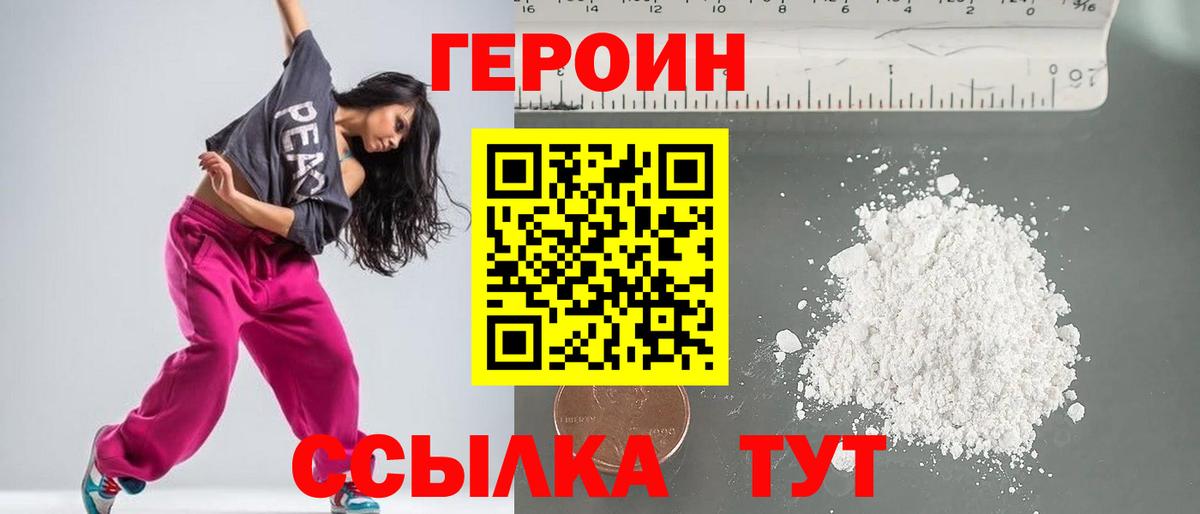 Героин белый Ипатово