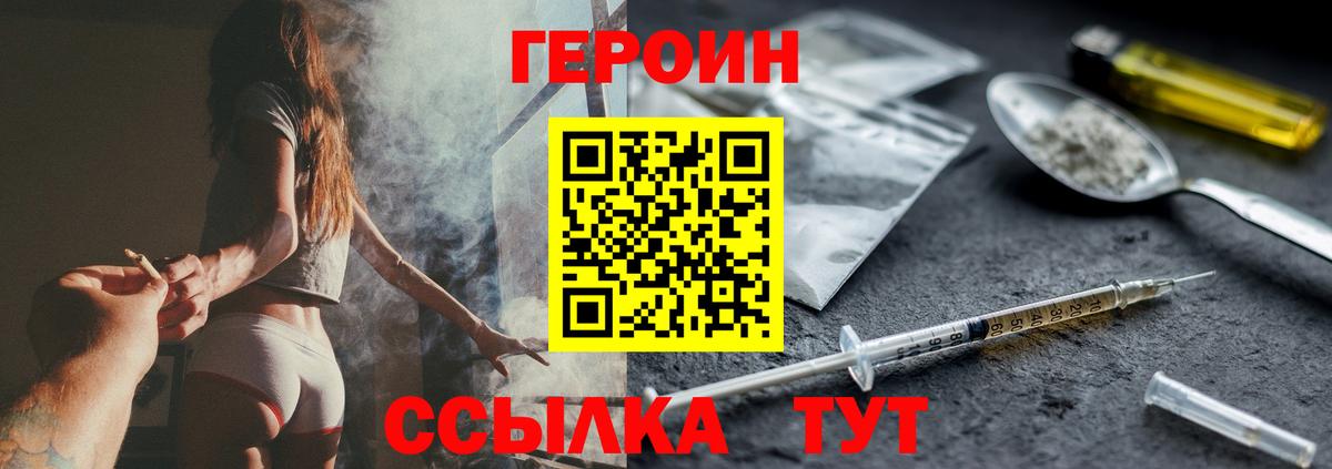 Героин VHQ  Вход с VPN  Ипатово 