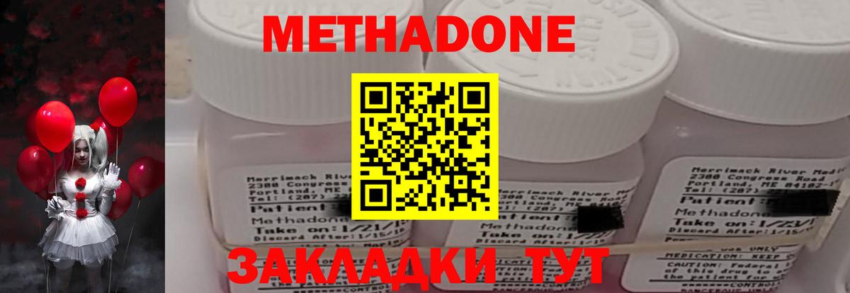 Метадон methadone  Метадон VHQ  Ипатово  Вход с VPN 